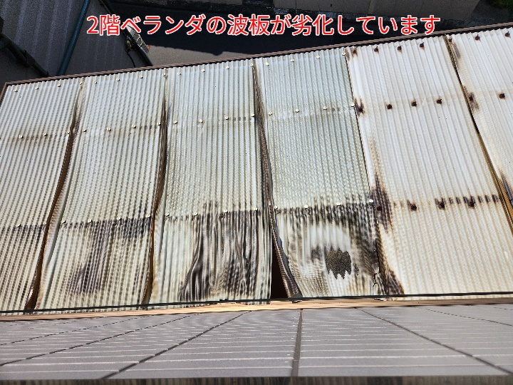 ベランダ屋根波板が劣化