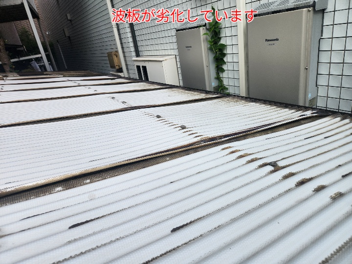 波板の劣化