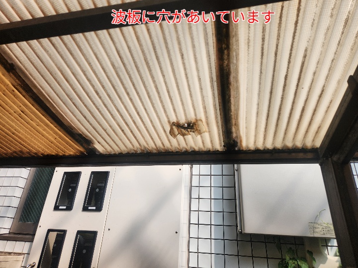 波板の穴あき