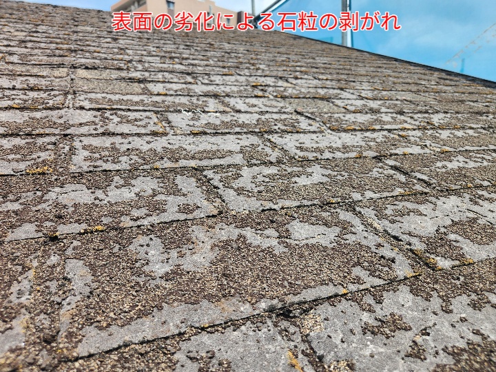 アスファルトシングルの表面の劣化