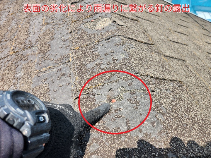 アスファルトシングルの表面の劣化により釘が露出