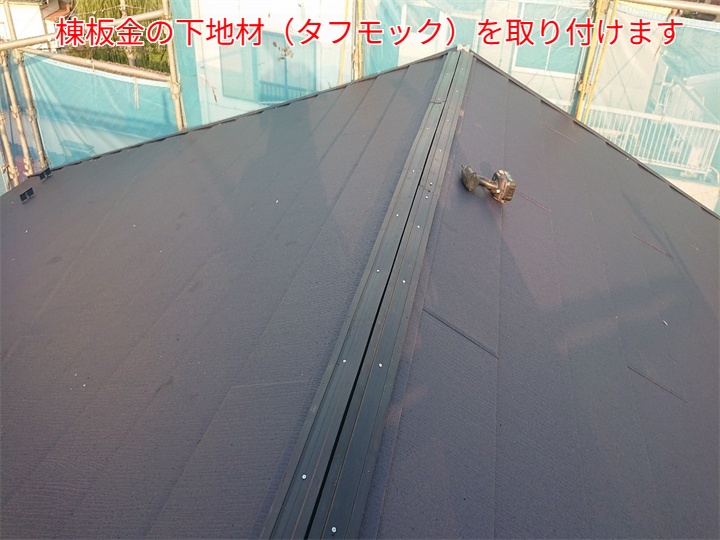 屋根カバー工事の様子