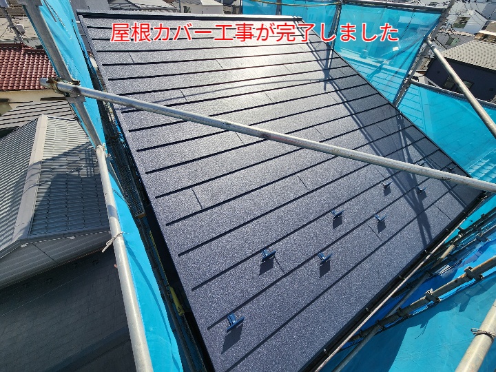 スーパーガルテクトを使用した屋根カバー工事完了