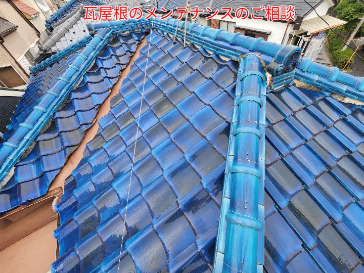 瓦屋根の調査