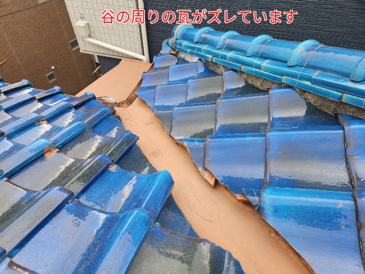 谷周りの瓦のずれ
