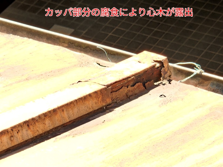 瓦棒のカッパの腐食