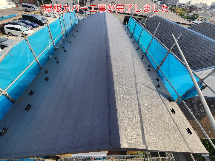 スーパーガルテクトを使用した屋根カバー工事完了