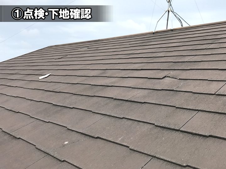 屋根カバー工法の工程:①点検・下地確認