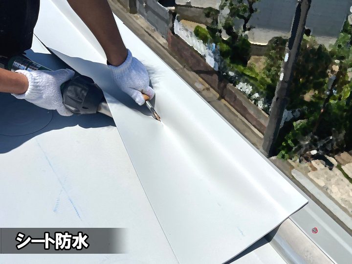 シート防水