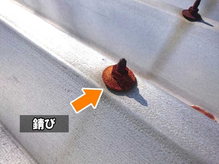 ボルトの錆び