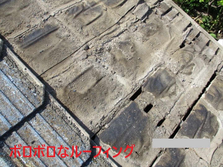 劣化したルーフィング