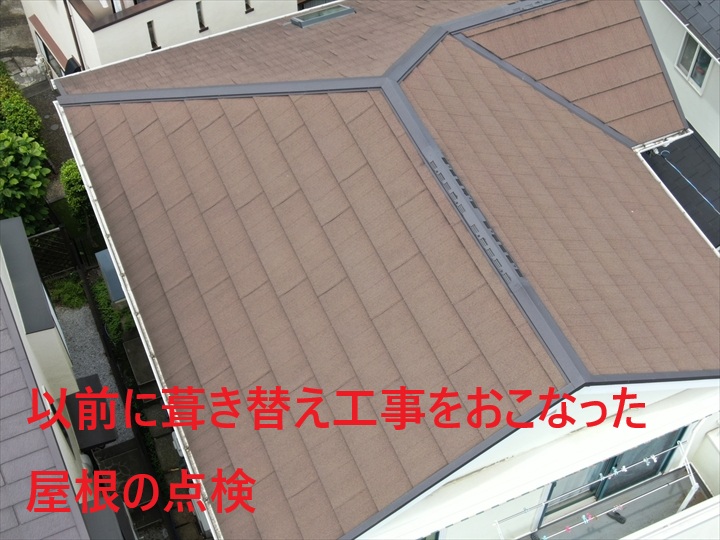 葺き替え工事後の屋根