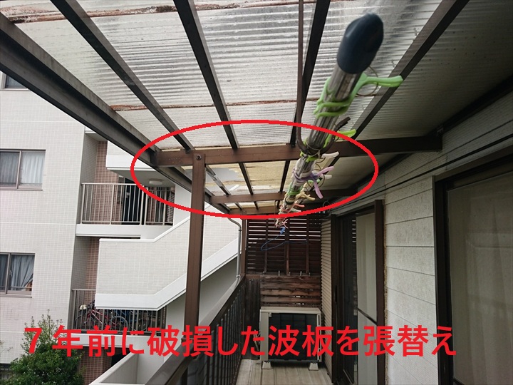 7年前に張替工事