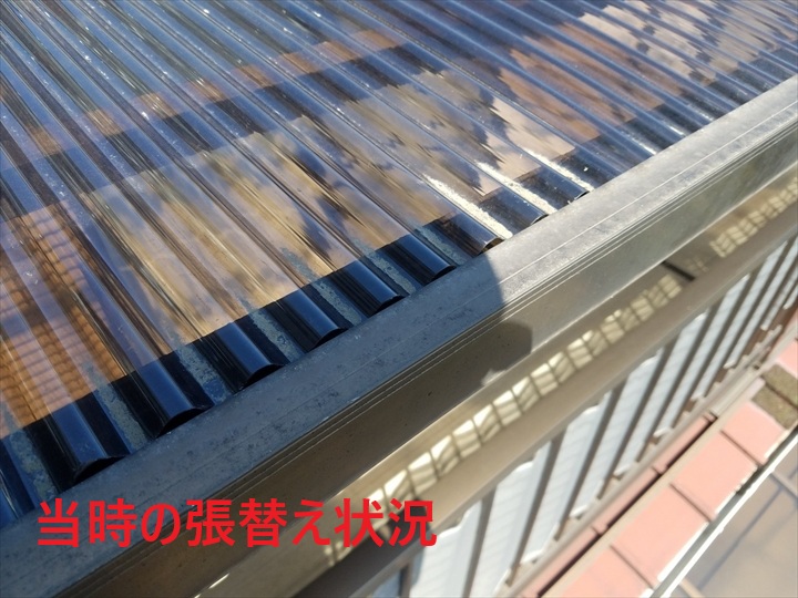 以前の張替え状況
