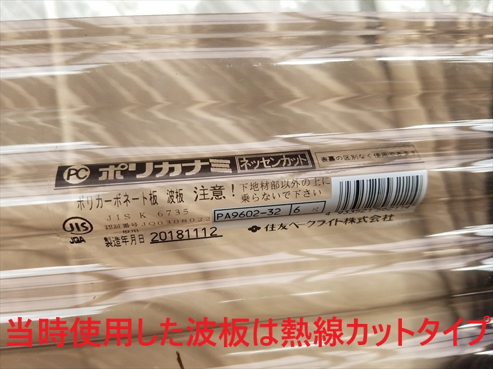 熱線カットポリカ