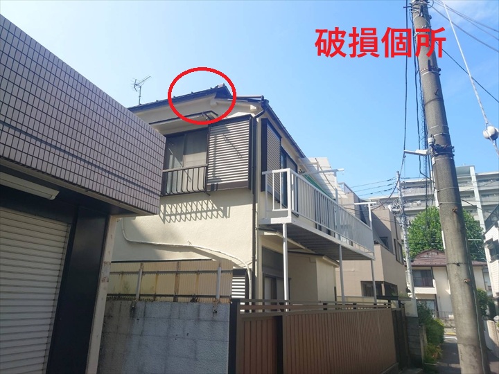 破損個所