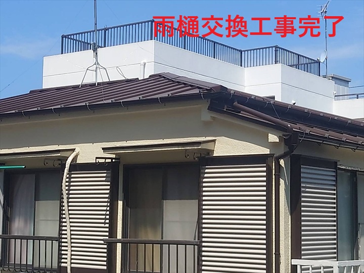 交換工事完了