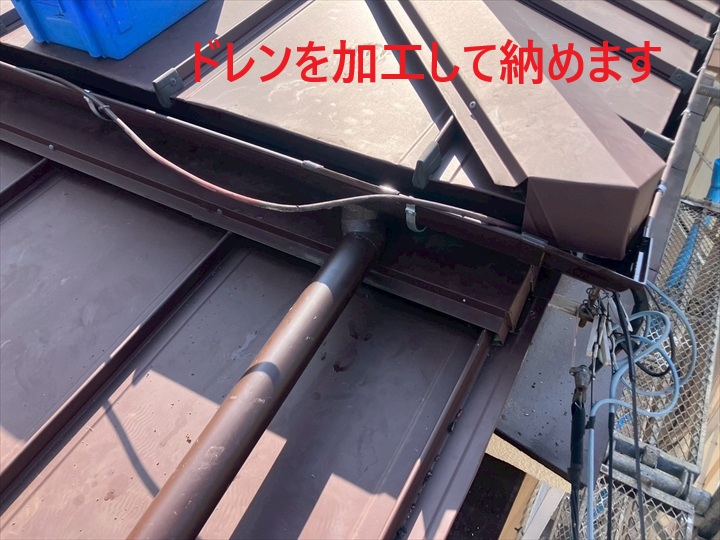ドレンを加工して納めます