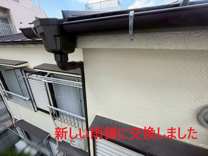新しく交換