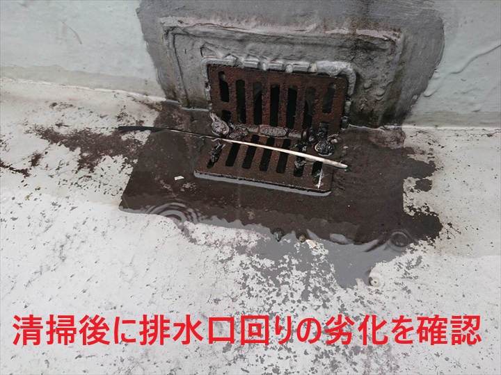 排水口回りの劣化