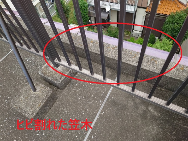 ヒビ割れた笠木