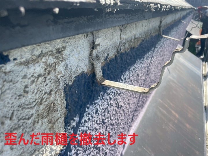 既存の雨樋を撤去