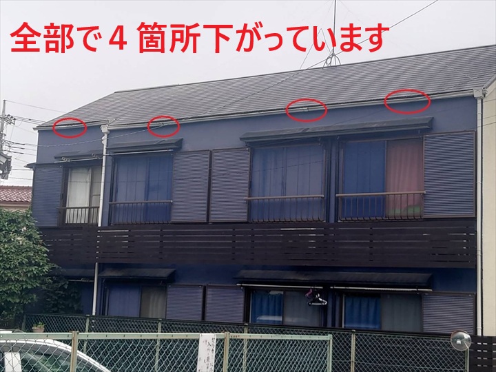 4箇所下がっています