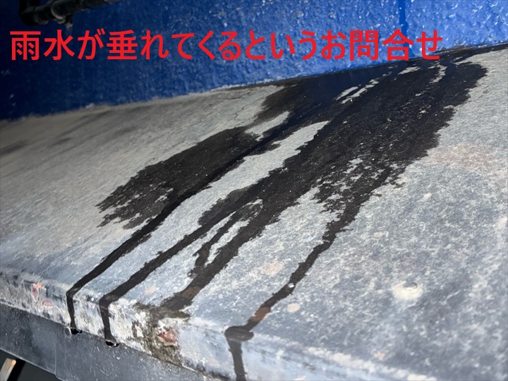 雨水が庇に垂れています