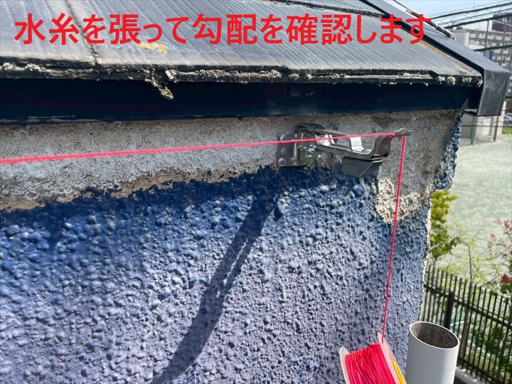 水糸で勾配を確認