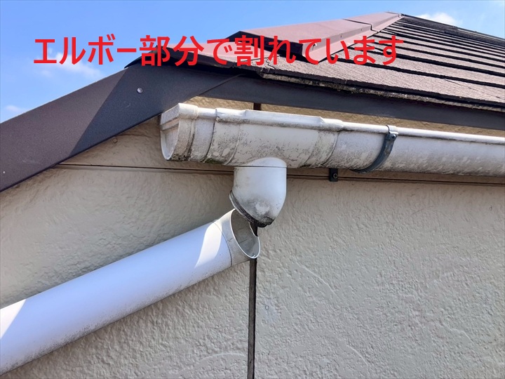 エルボーで割れています