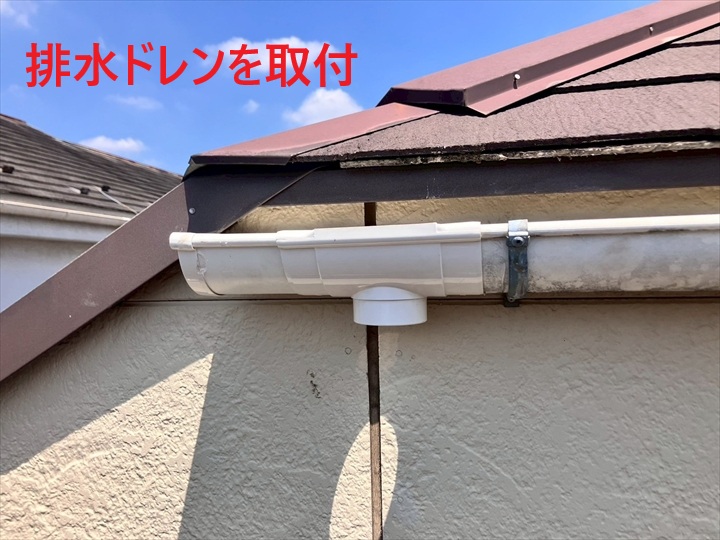 新しいドレンの取り付け