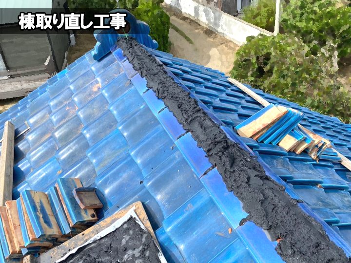 棟取り直し工事