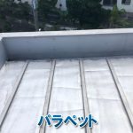 パラペット