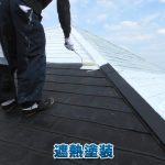 遮熱塗料を使った塗装工事の様子