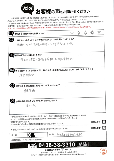 工事前アンケート