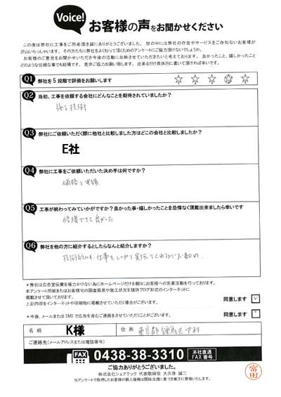 工事後アンケート