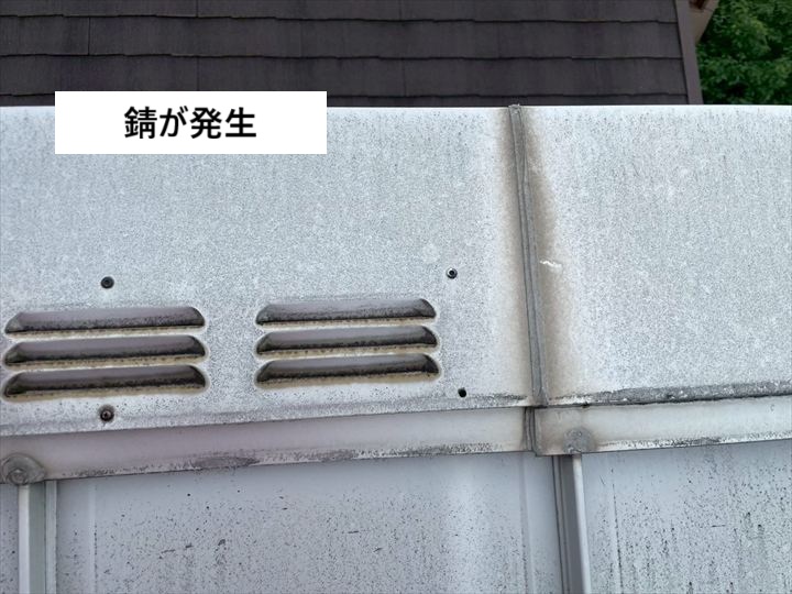 棟板金サビ