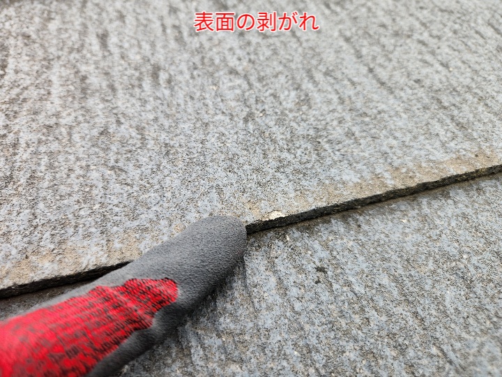 スレートの表面の剥がれ