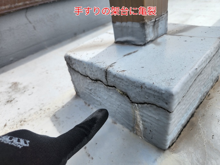 屋上手摺架台の亀裂