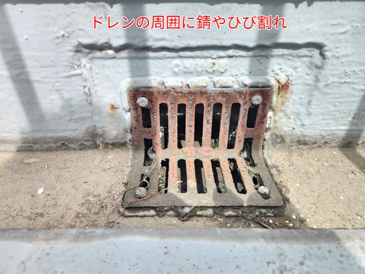 ドレン周囲の劣化