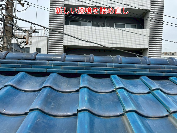 漆喰詰め直しにて新しい漆喰を詰め直し