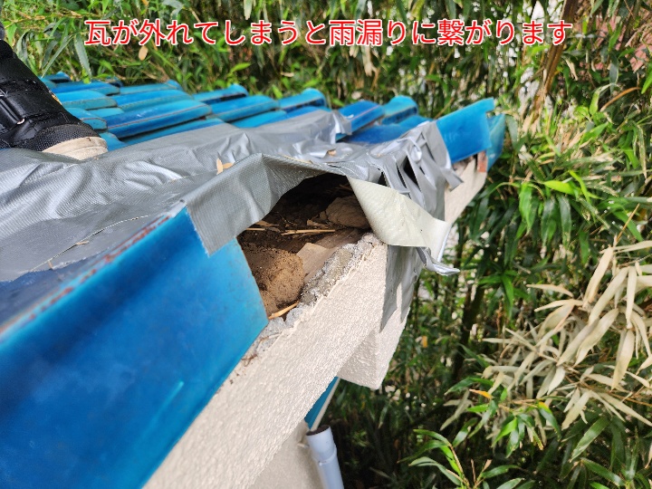 袖瓦が外れて落下