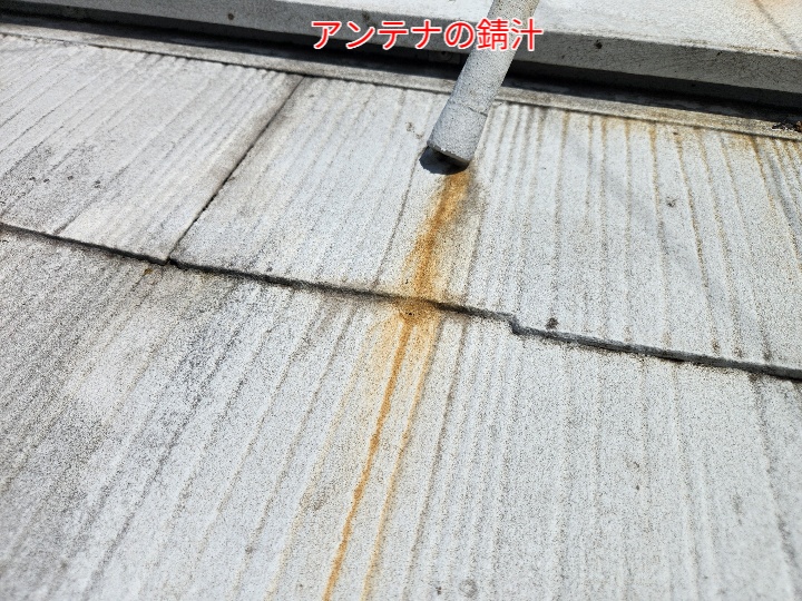 アンテナの錆汁