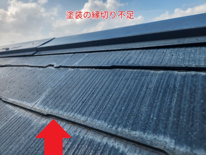 スレート屋根の塗装の縁切り不足