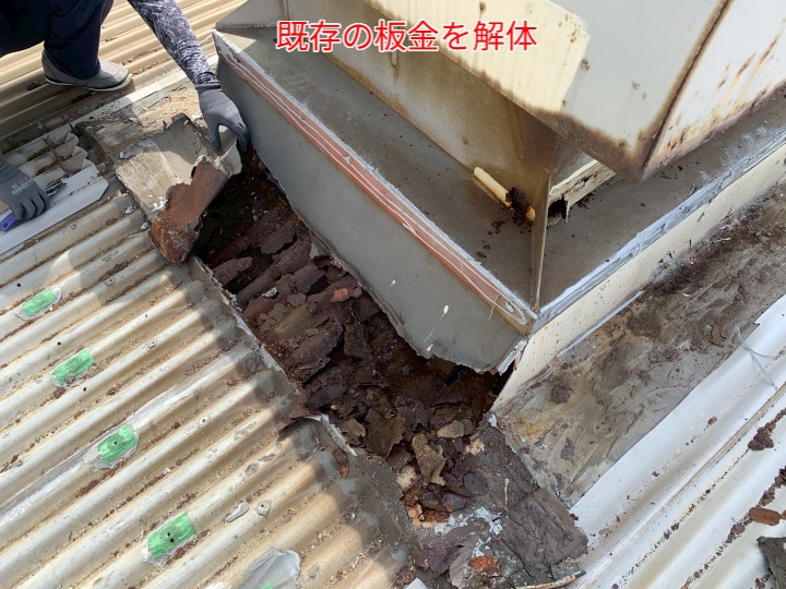 既存の板金を解体