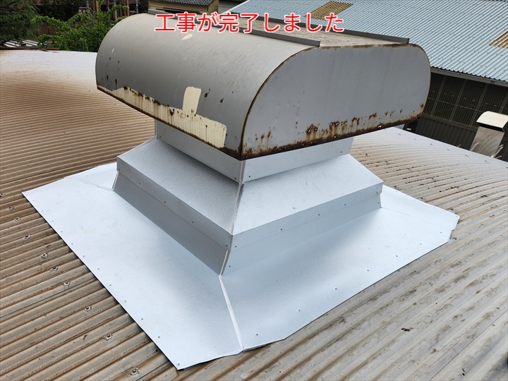 ベンチレーター廻り板金巻き工事完了