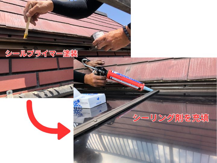 シーリング作業