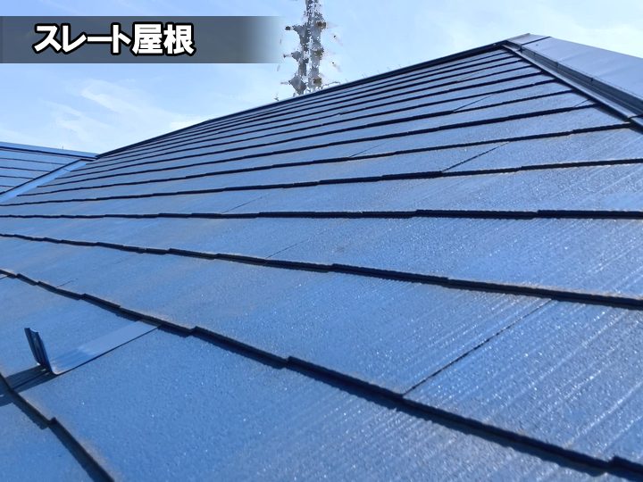 スレート屋根