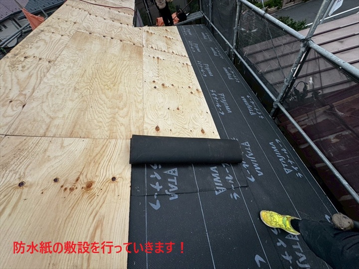 防水紙施工