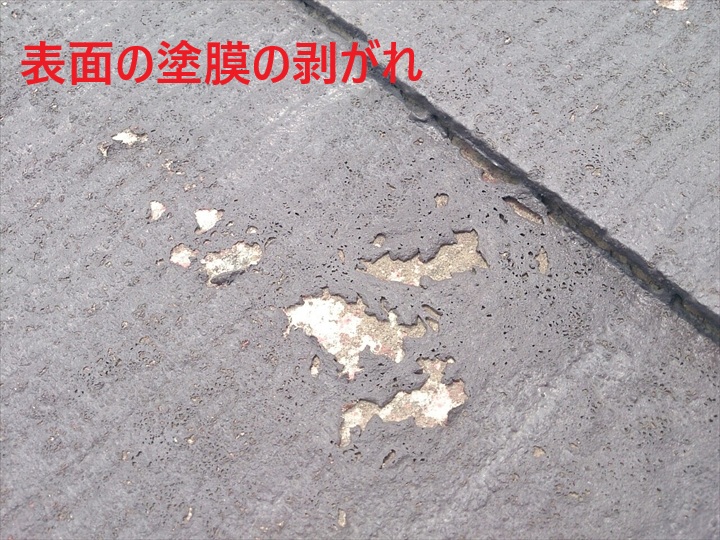 塗膜の剥がれ